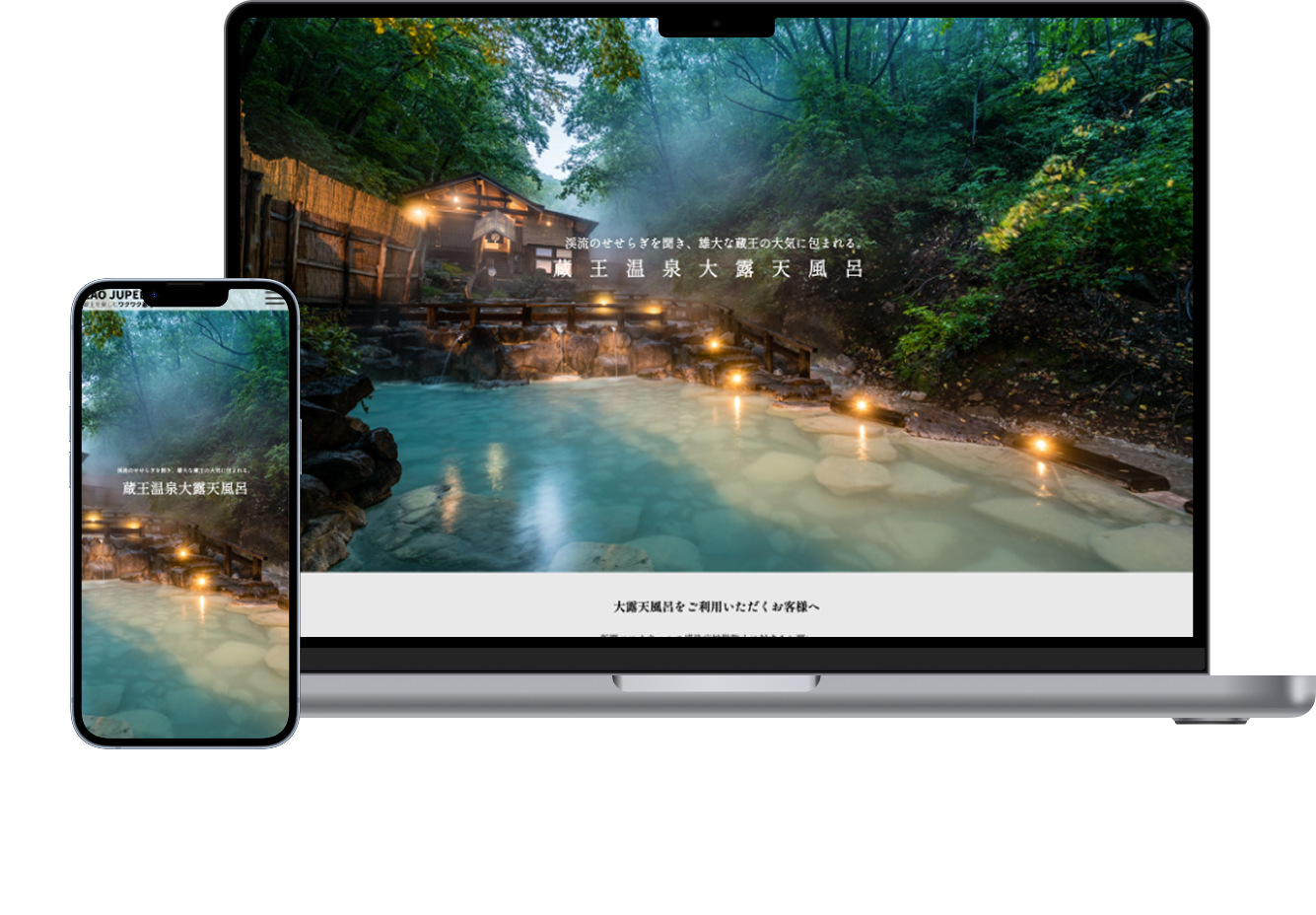 蔵王温泉大露天風呂 モバイル用画像