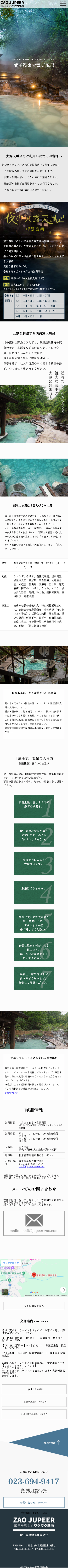 蔵王温泉大露天風呂 モバイル画面