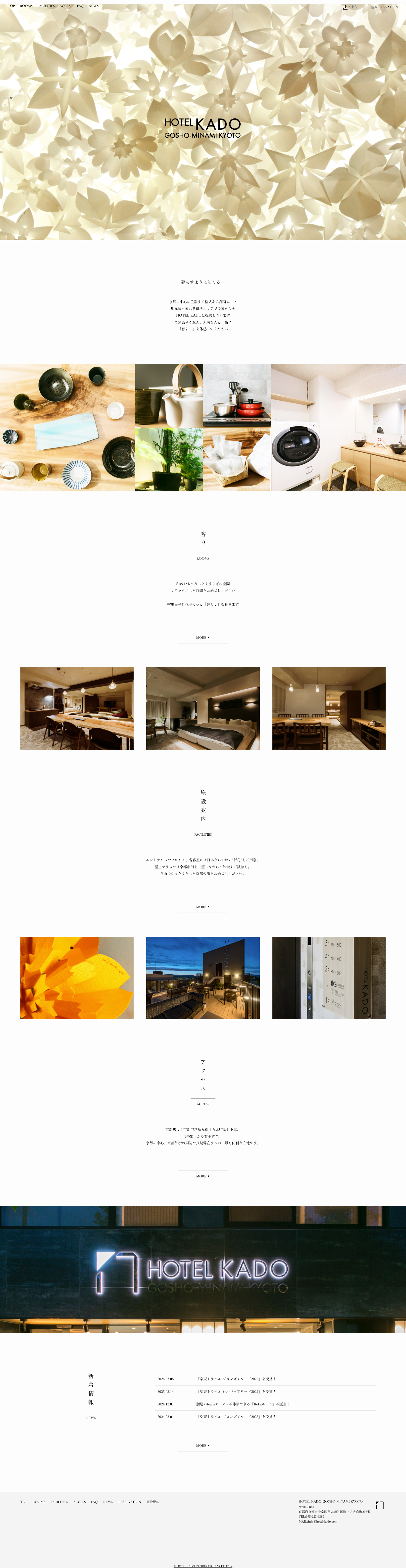 KYOTO HOTEL KADO PC画面